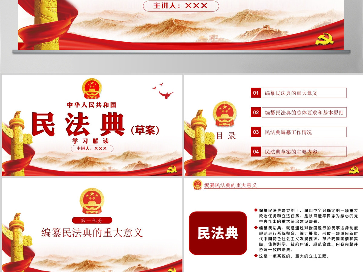 中华人民共和国民法典草案解读党课PPT 中华人民共和国民法典草案解读党课PPT