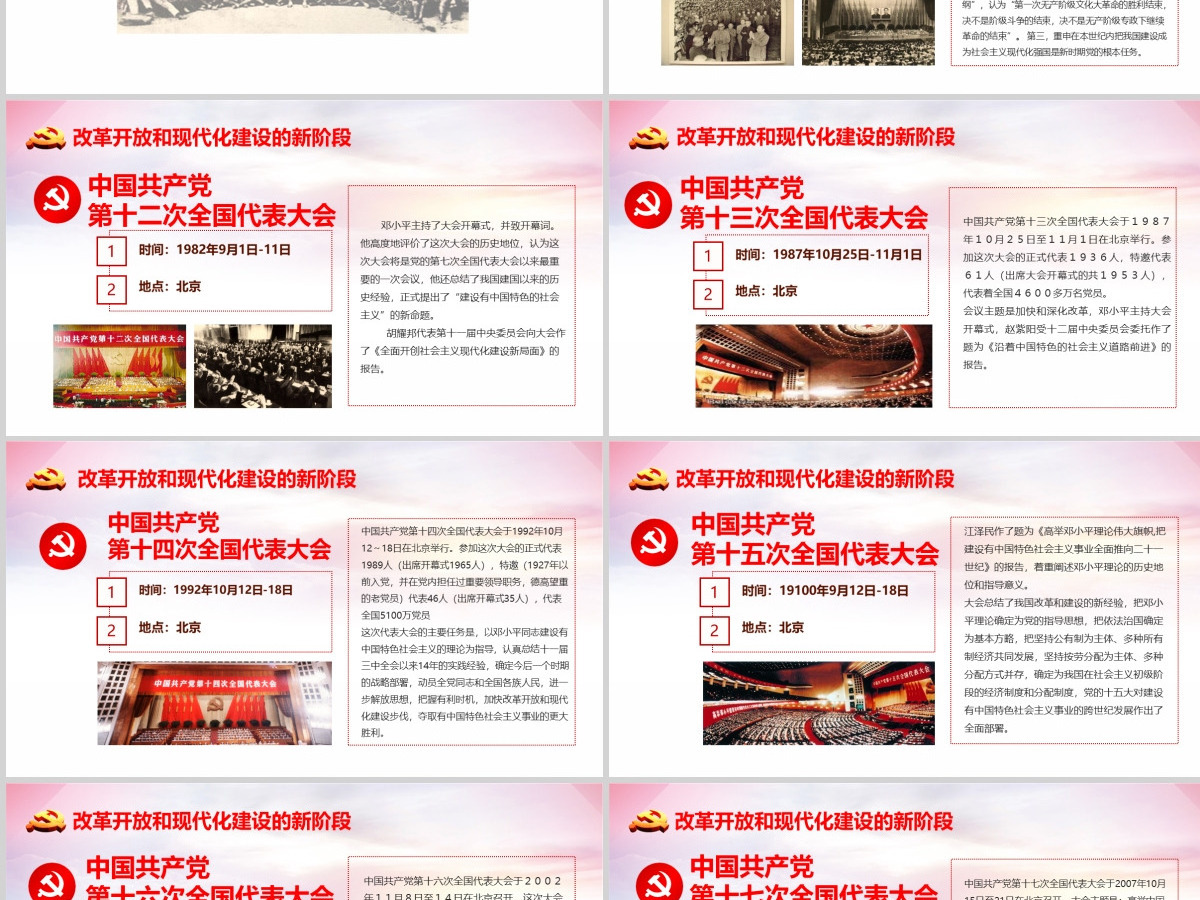 红色七一建党节中国共产党党史100年光辉历程党建党政PPT模板--含讲稿