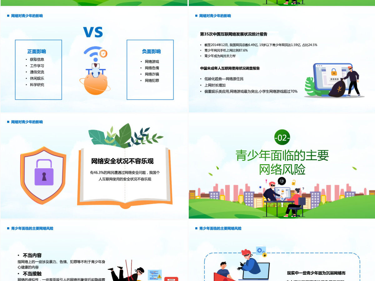 2022青少年网络安全教育渐变插画风中小学生安全教育专题课件模板PPT