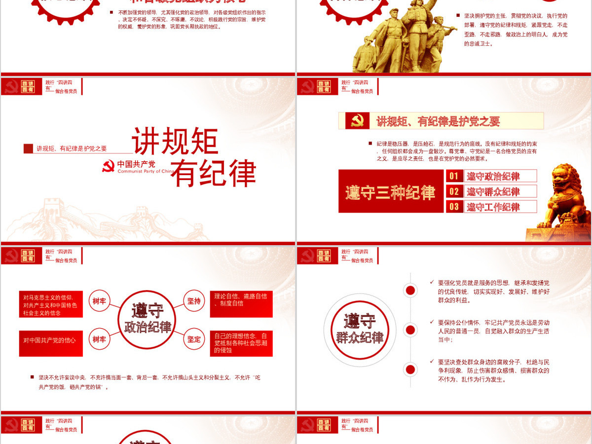 四讲四有PPT模板做合格党员党课两学一做