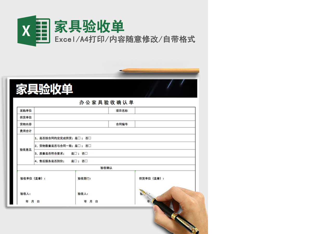 2021年家具验收单 2021年家具验收单