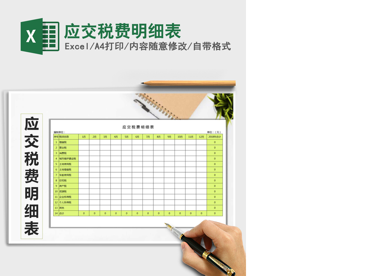 2021年应交税费明细表