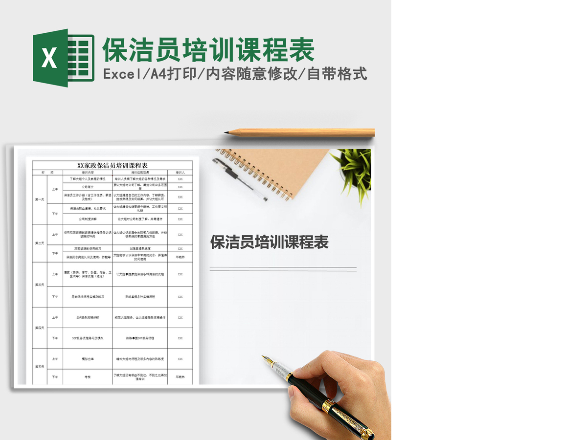 2021年保洁员培训课程表 2021年保洁员培训课程表