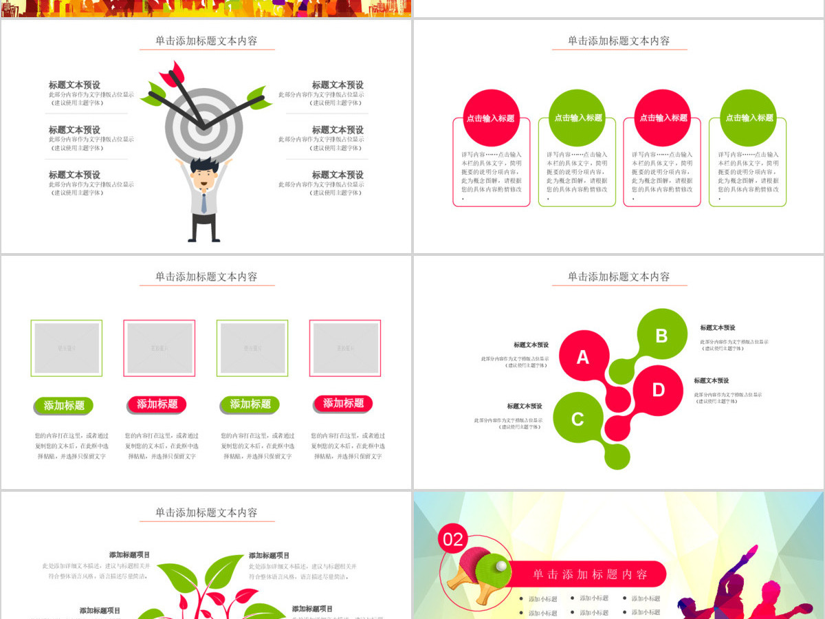 原创乒乓球比赛体育运动培训PPT模板-版权可商用 原创乒乓球比赛体育运动培训PPT模板-版权可商用