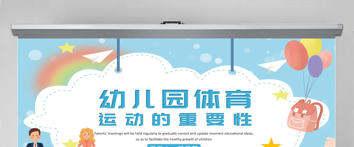 炫彩卡通简约风2022幼儿园体育运动的重要性幼儿园主题班会课件PPT