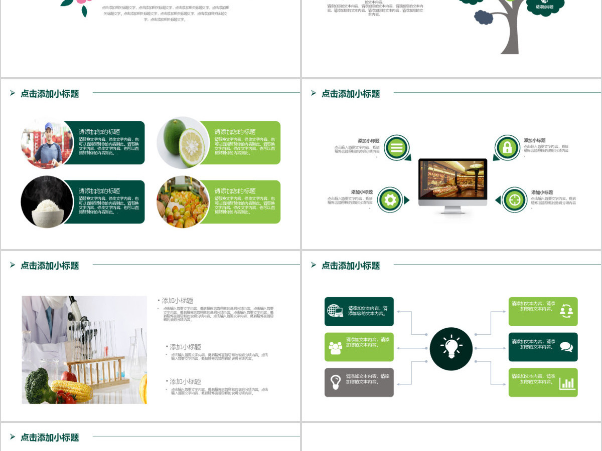 2021年食品安全知识PPT模板 2021年食品安全知识PPT模板