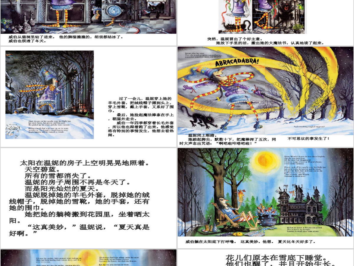 冬天的温妮绘本故事 冬天的温妮绘本故事