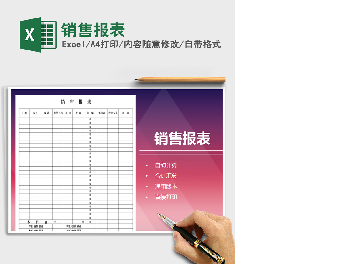 2021年销售报表 2021年销售报表