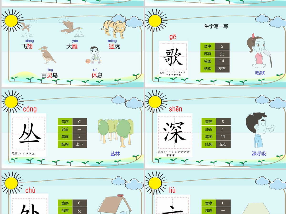 2022拍手歌童趣可爱识字第3课小学二年级语文上册人教版教学课件PPT 2022拍手歌童趣可爱识字第3课小学二年级语文上册人教版教学课件PPT
