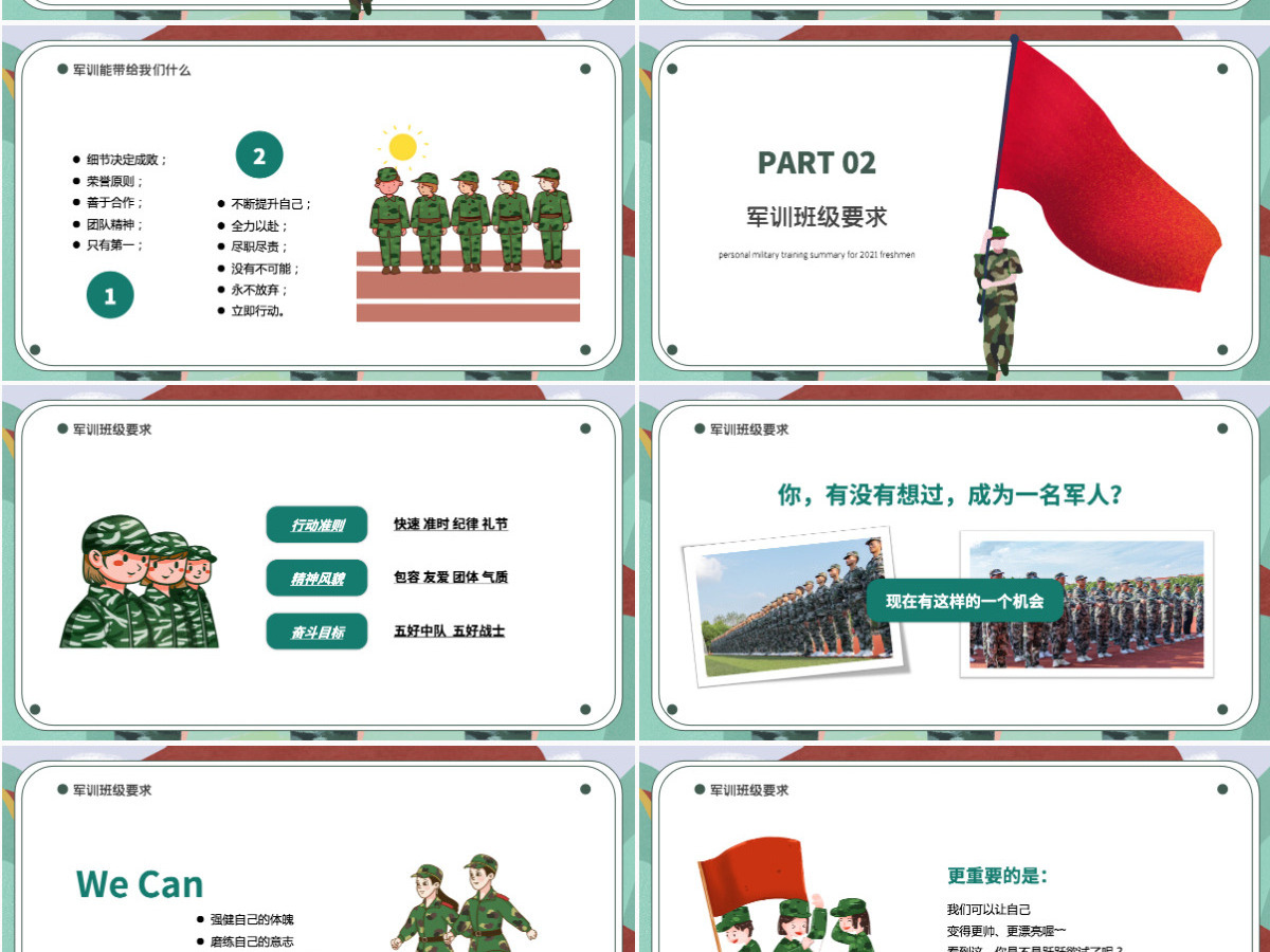 新生军训绿色迷彩风秋季开学大学生军训绽放青春风采课件PPT 新生军训绿色迷彩风秋季开学大学生军训绽放青春风采课件PPT