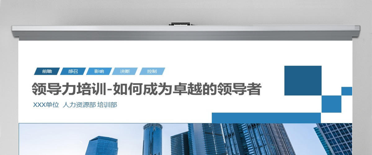 原创公司团队建设员工领导力管理培训PPT模板-版权可商用