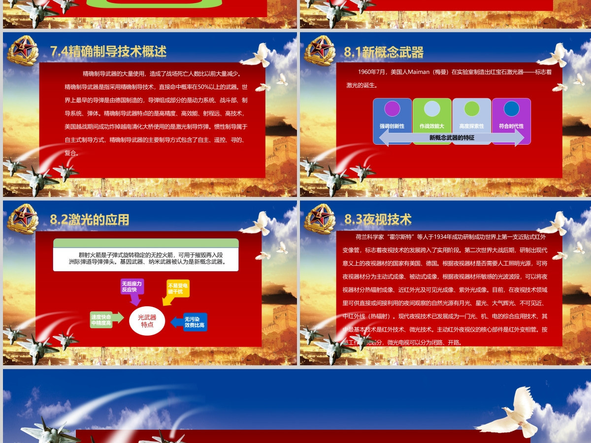 高端大气红色中国国防教育消防演习教育党课通用模板免费下载 高端大气红色中国国防教育消防演习教育党课通用模板免费下载