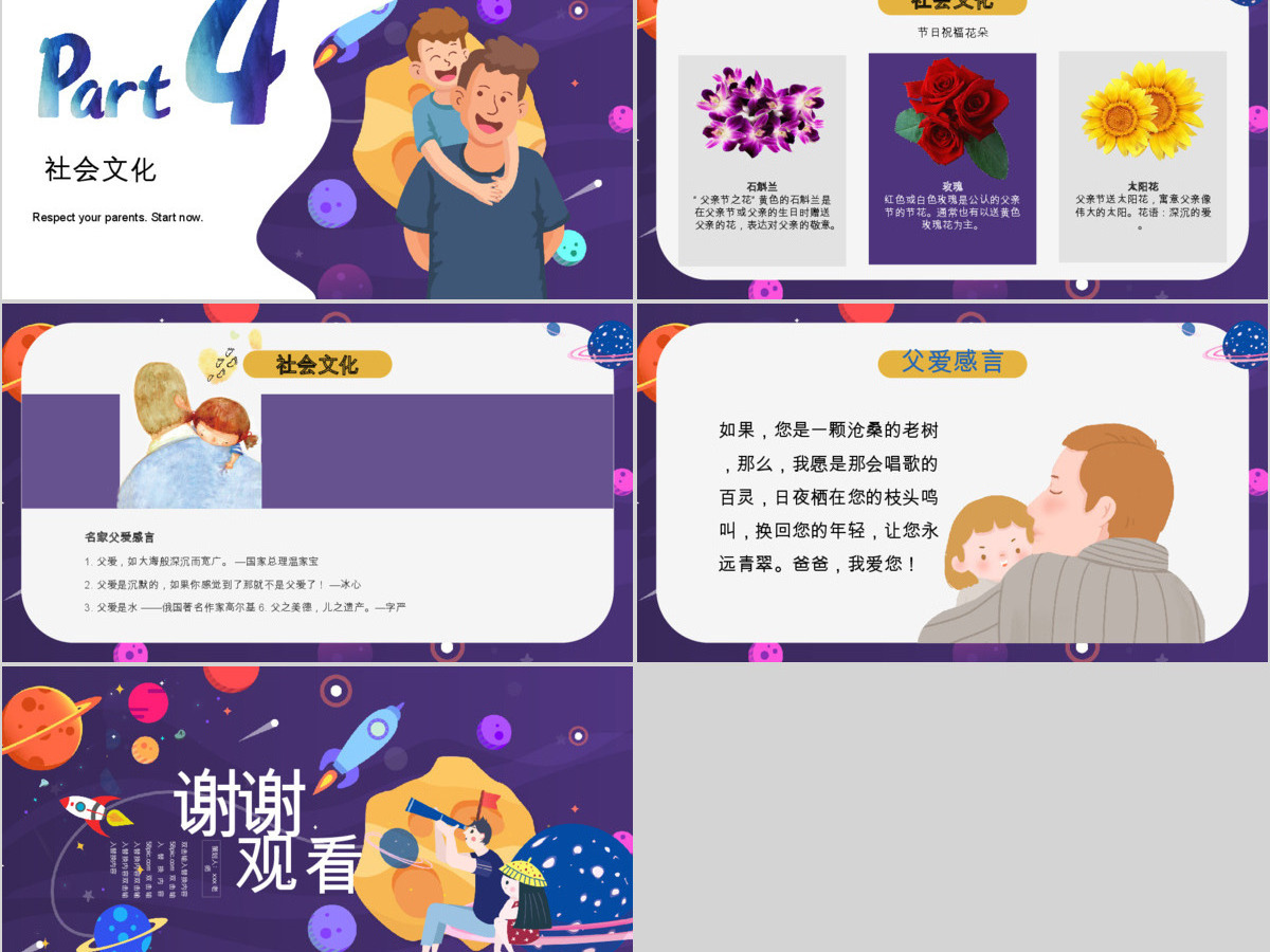 蓝色清新插画风2023年父亲节快乐PPT模板 蓝色清新插画风2023年父亲节快乐PPT模板