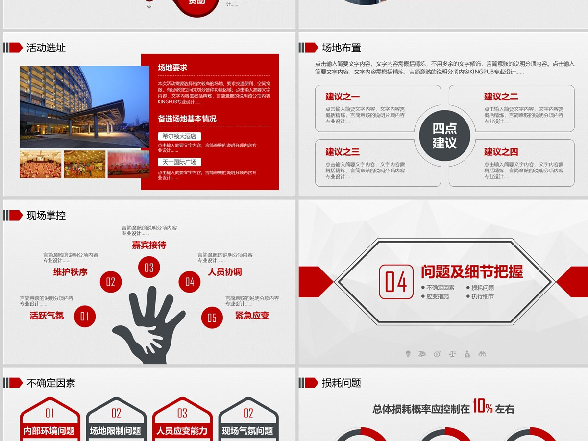简约商务活动策划方案通用PPT模板