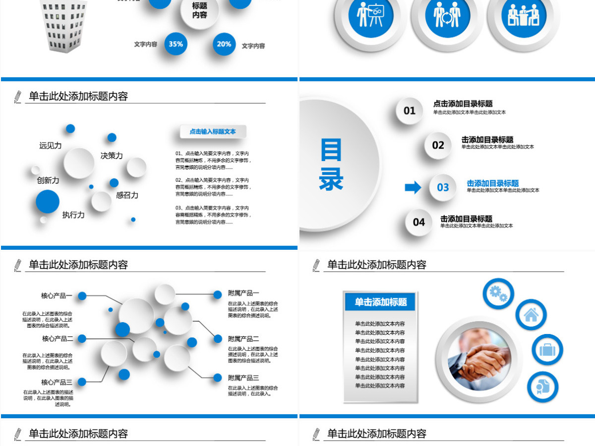 创意微立体工作总结计划PPT 创意微立体工作总结计划PPT
