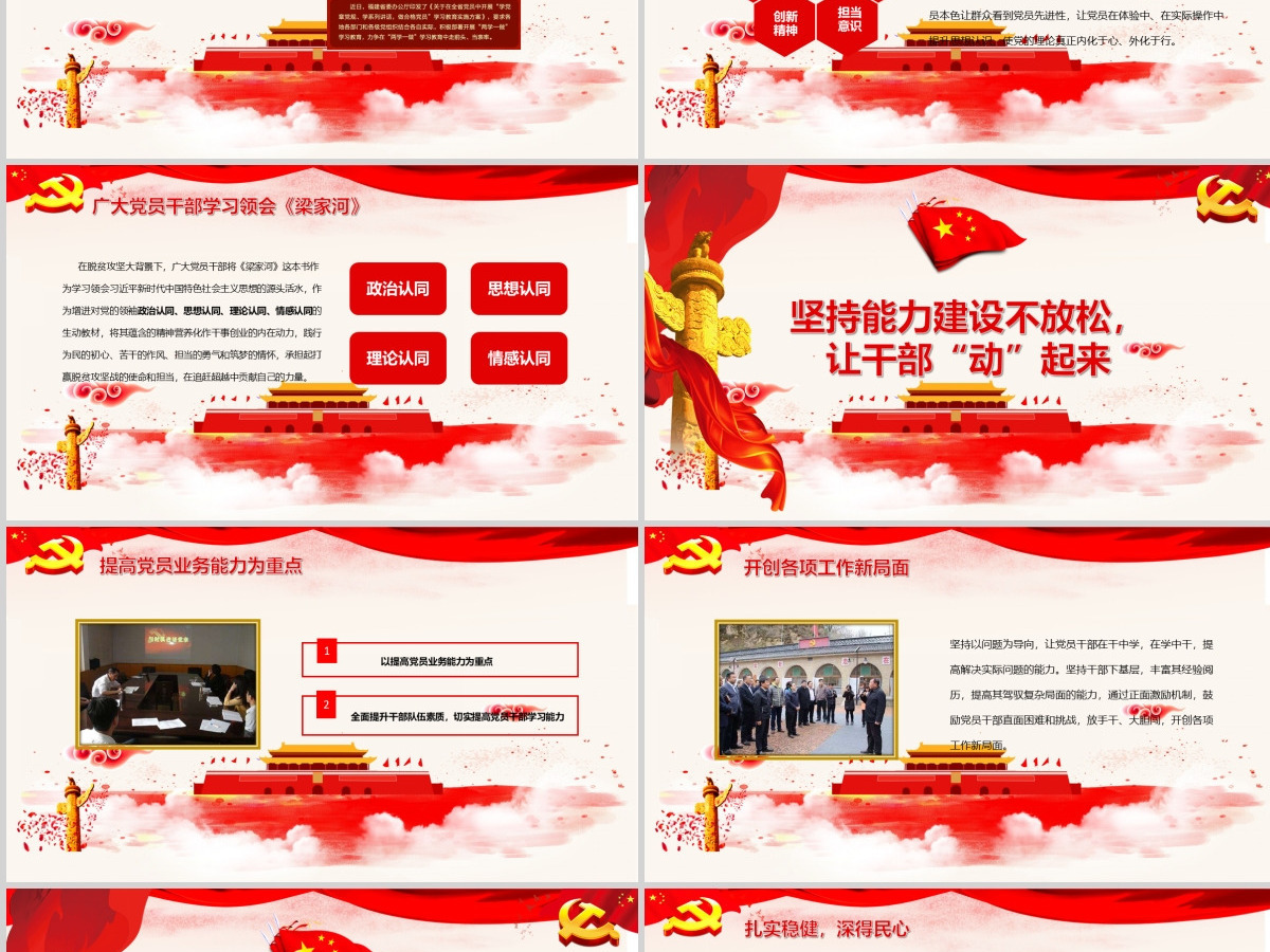 党建七一党课红色大气党政党课弘扬学习梁家河精神ppt模板 党建七一党课红色大气党政党课弘扬学习梁家河精神ppt模板
