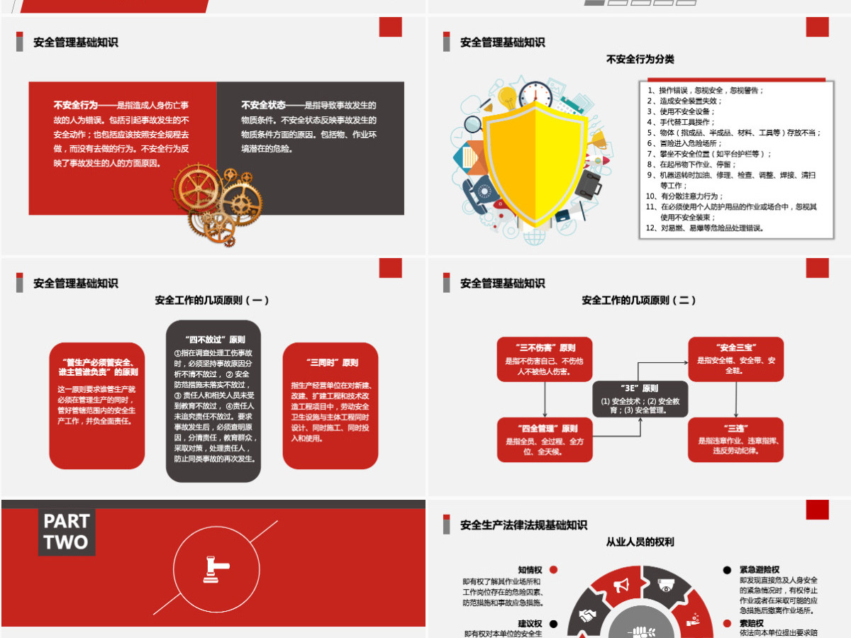 安全培训简约商务风安全管理培训通用课件PPT模板