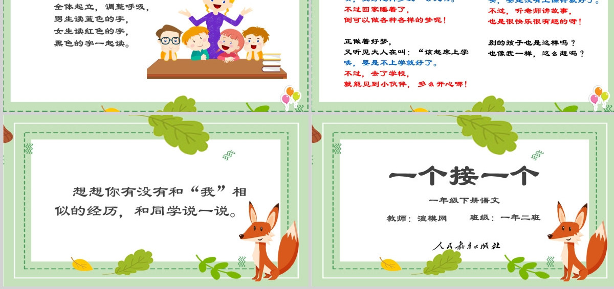 一个接一个一年级语文下册课件PPT模版