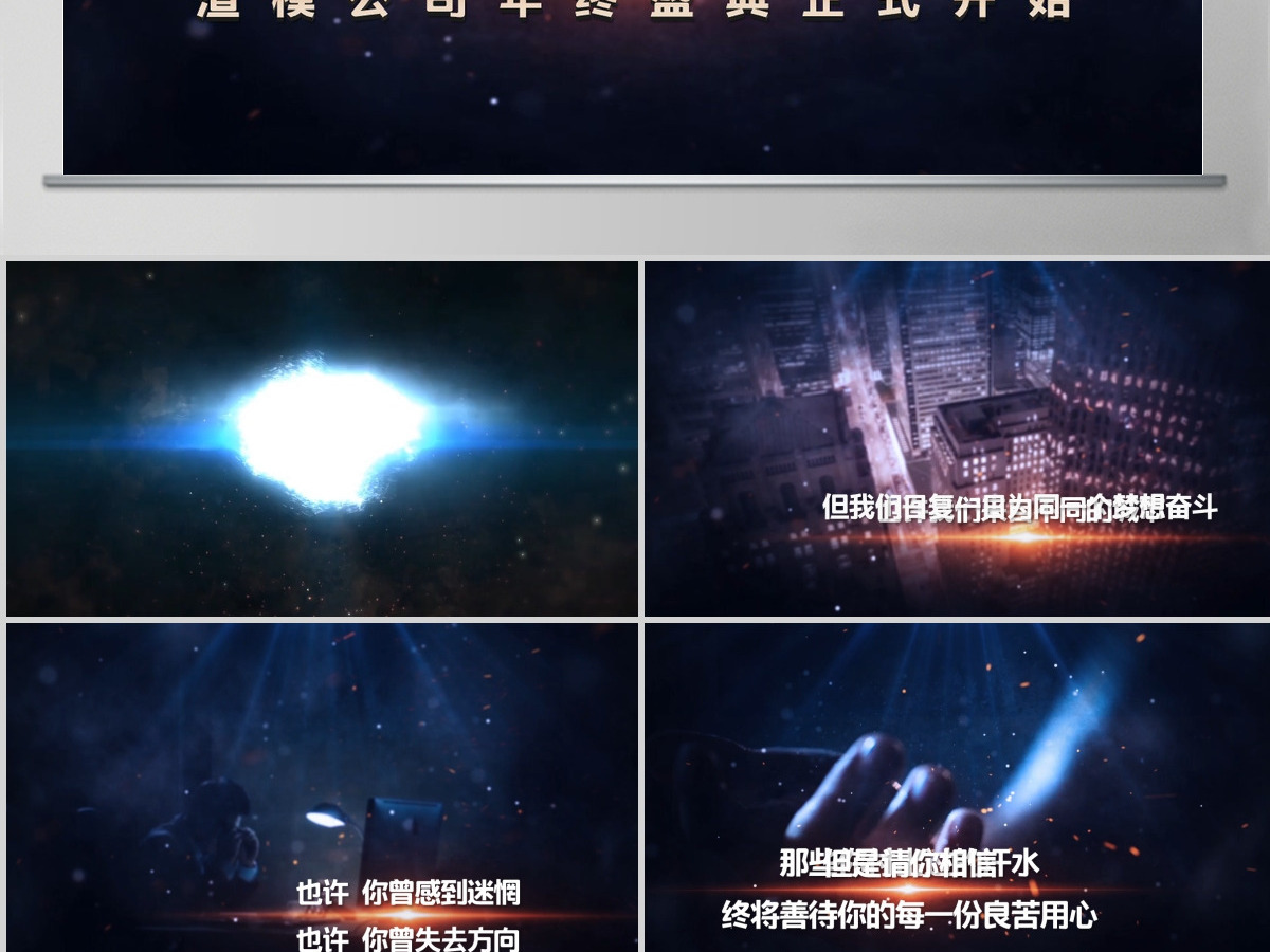 2021公司年会开场ppt颁奖典礼视频 2021公司年会开场ppt颁奖典礼视频