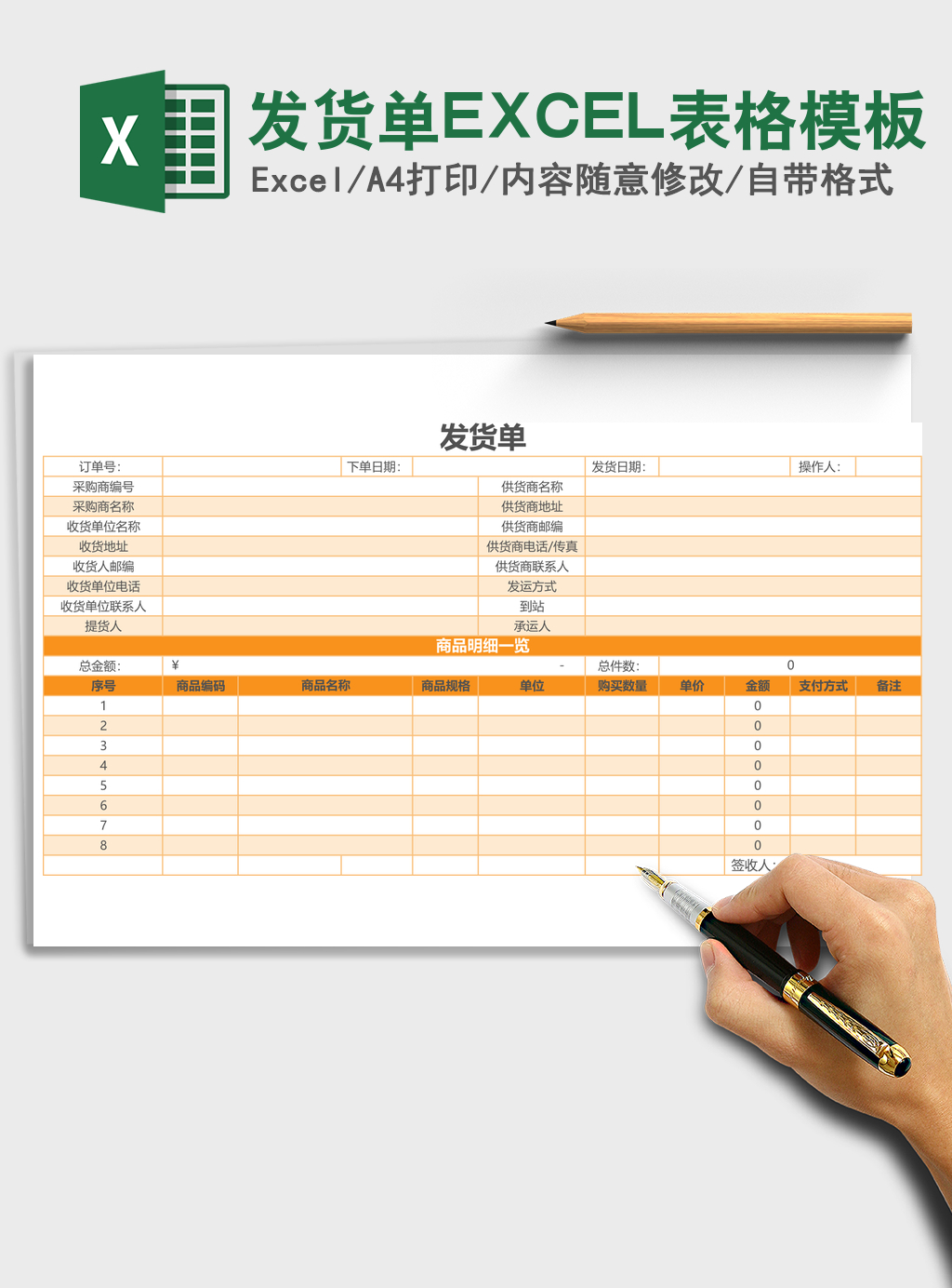 发货单EXCEL表格模板 发货单EXCEL表格模板