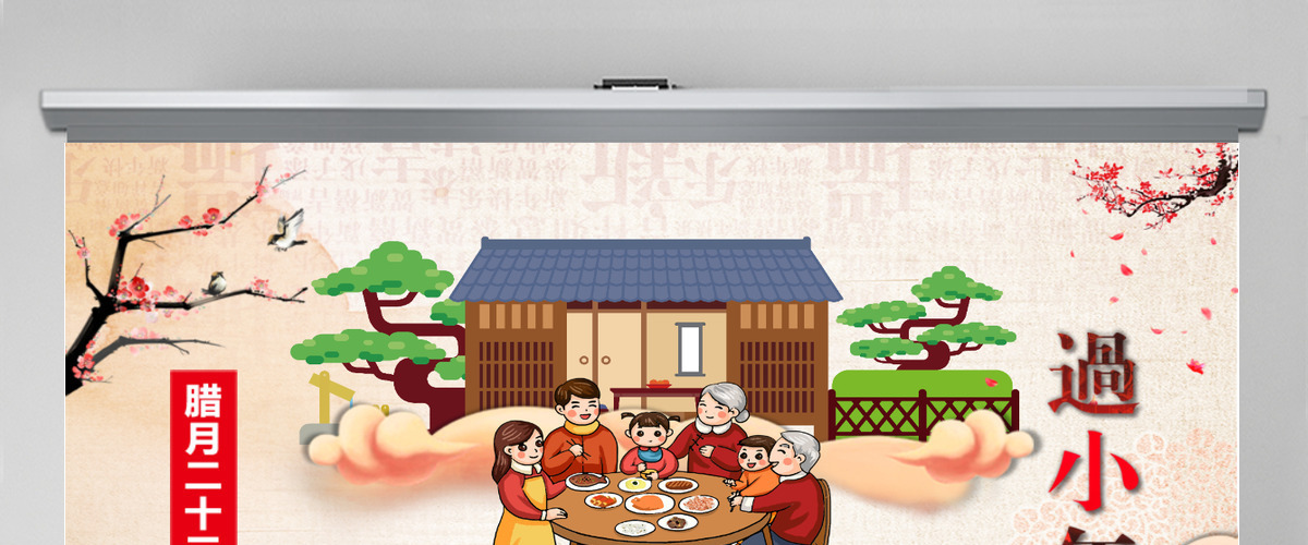 原创新年春节小年习俗传统文化民俗中国年PPT模板-版权可商用