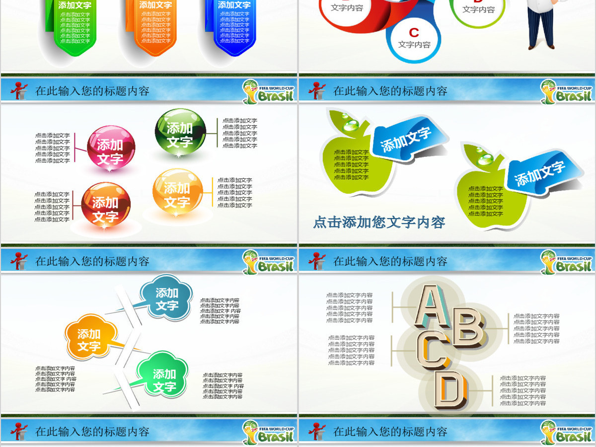 2014巴西世界杯精彩活动计划总结PPT 2014巴西世界杯精彩活动计划总结PPT