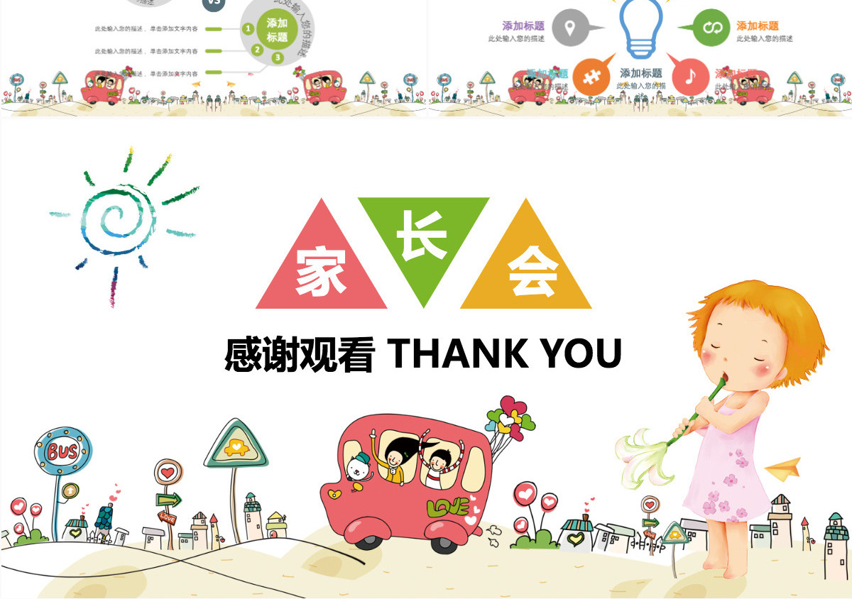 校园中小学生期中考试家长会PPT素材模板