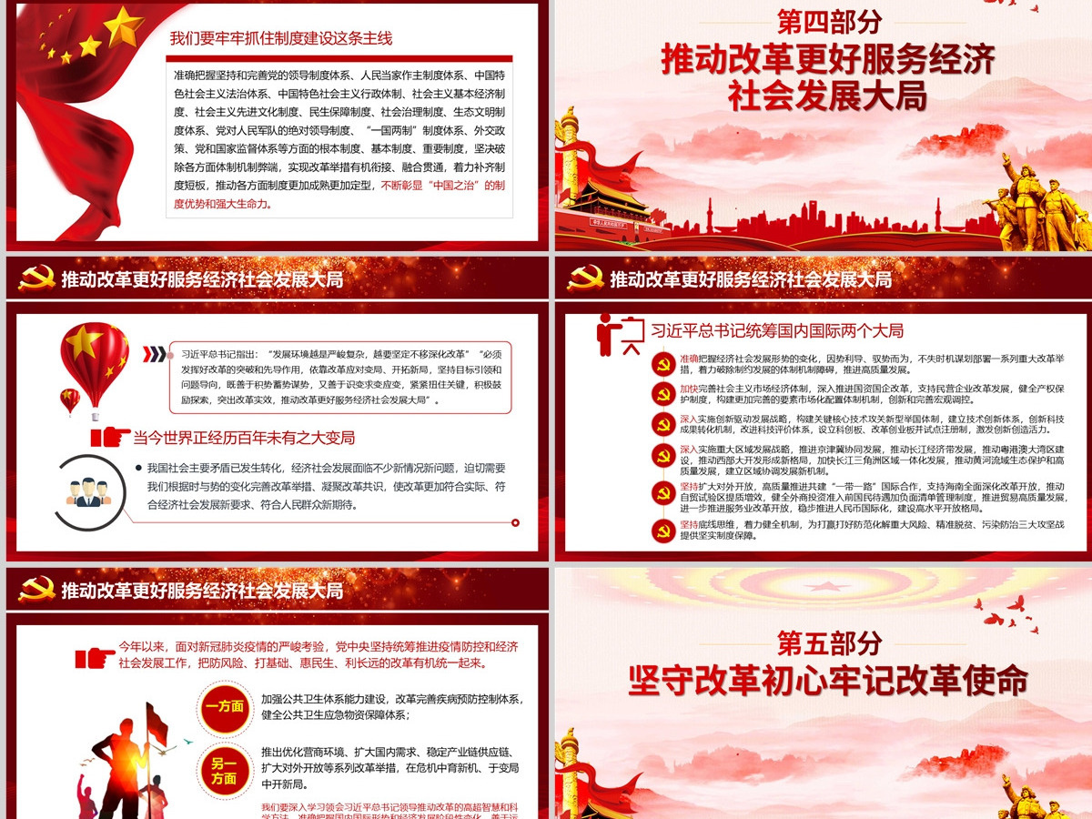 党建风治国理政第三卷之推动全面深化改革实现新突破党课PPT