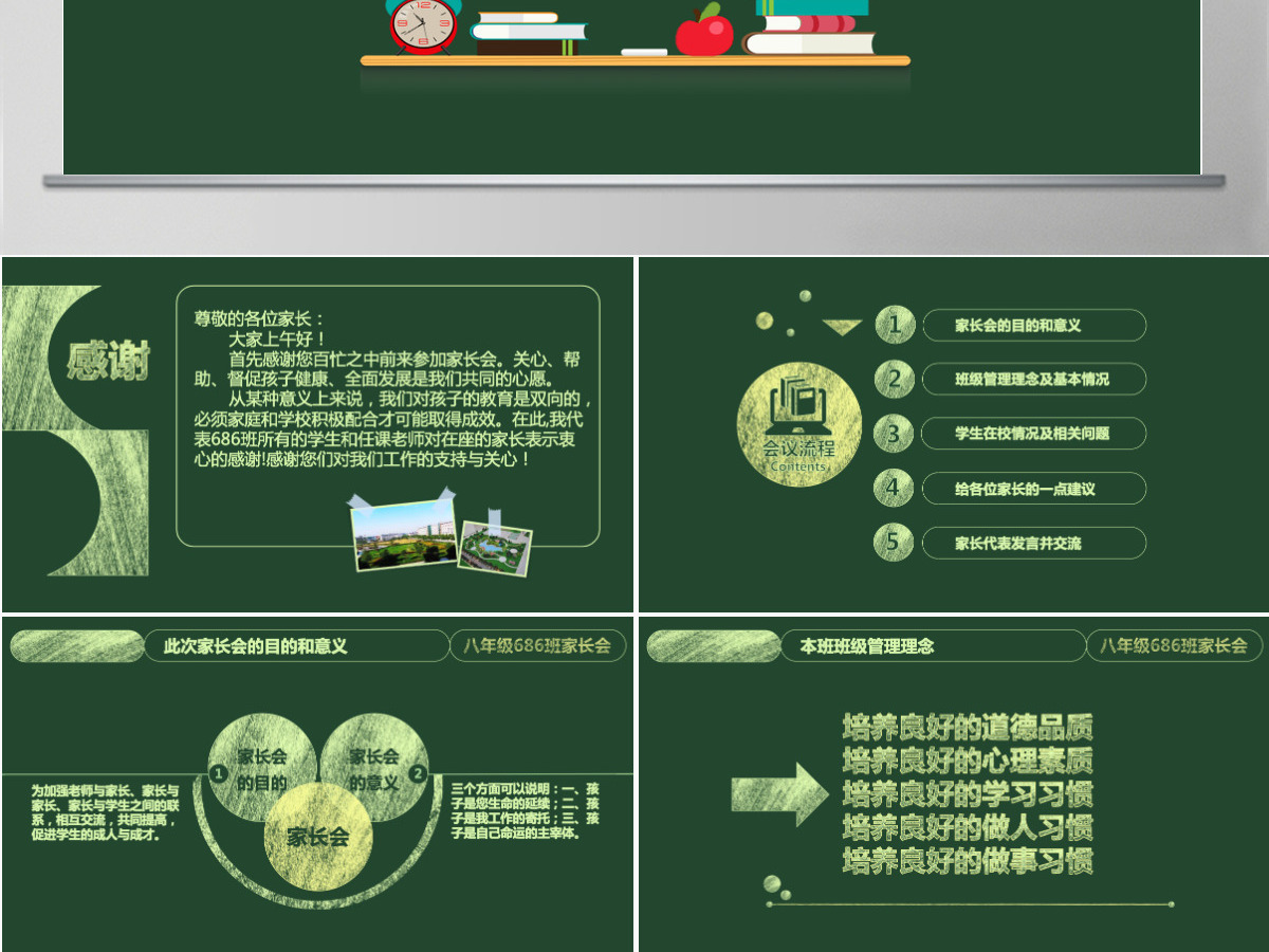 学校班主任教师家长会交流会课件PPT 学校班主任教师家长会交流会课件PPT