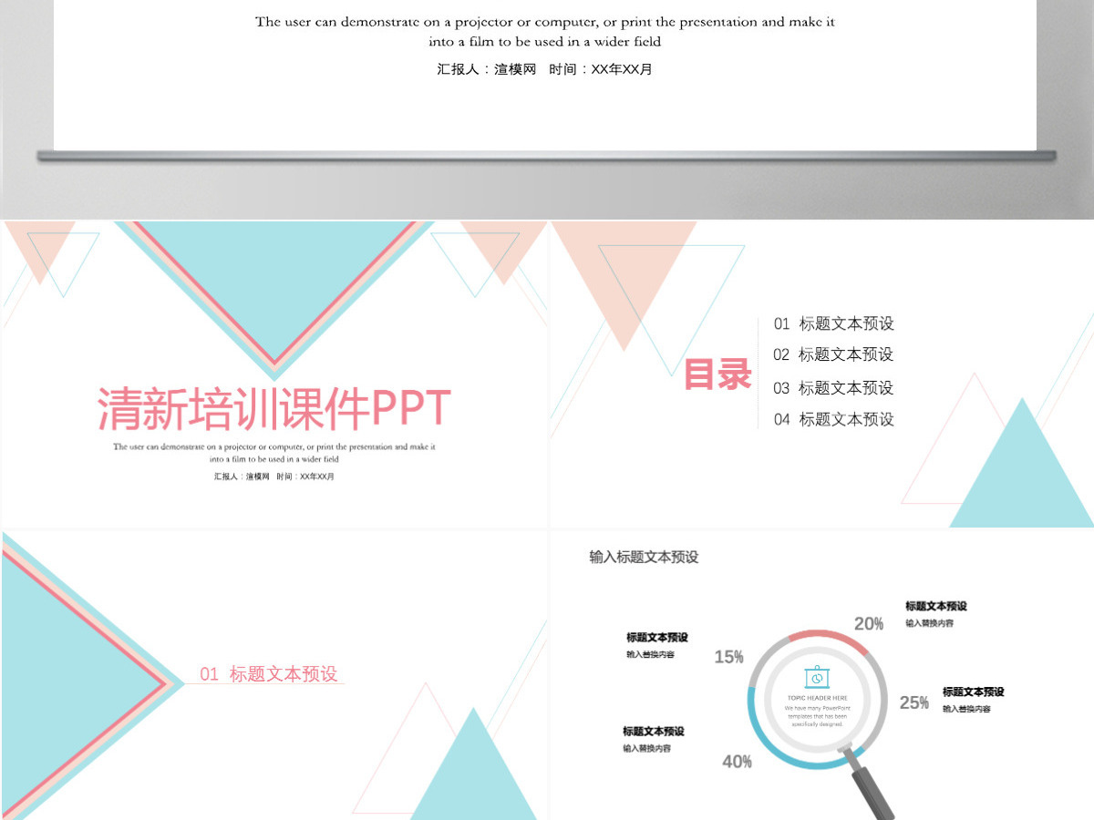 几何简约培训课件PPT模板