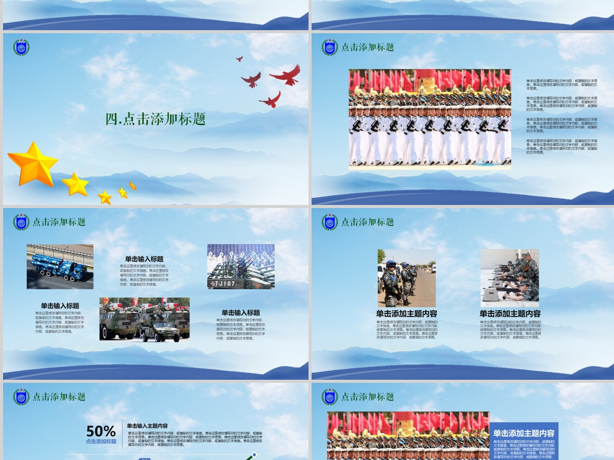 蓝绿色简洁中国国防教育军事演习通用PPT模板 蓝绿色简洁中国国防教育军事演习通用PPT模板