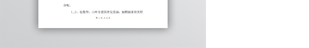 项目战略合作框架协议