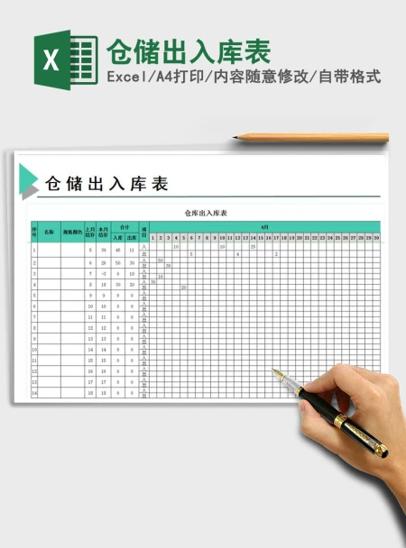 2021年仓储出入库表
