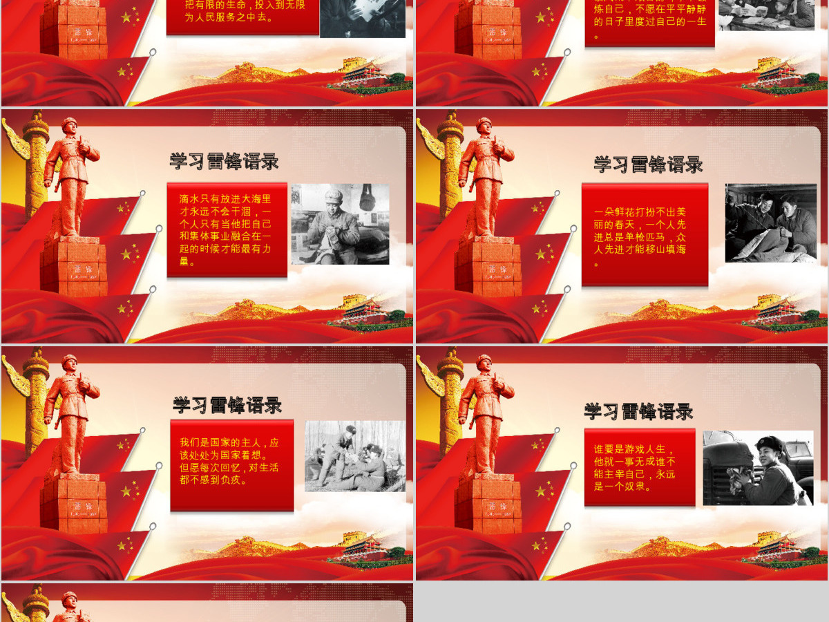 红色雷锋精神永垂不朽PPT下载