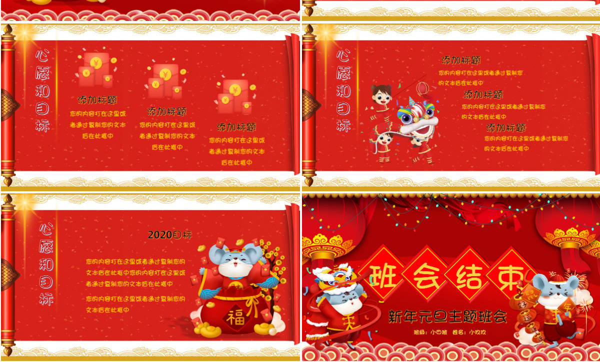 2020新年元旦介绍主题班会PPT模板