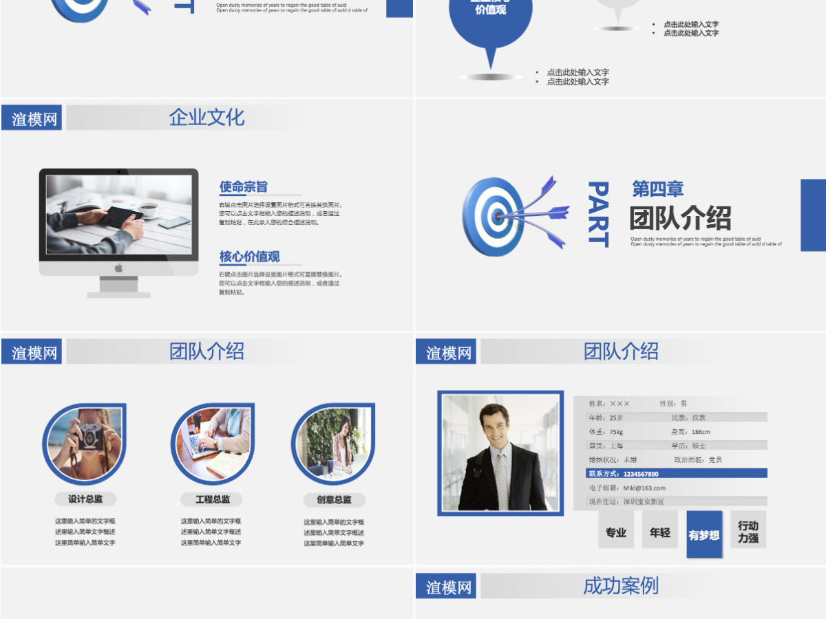 企业宣传企业简介公司简介PPT模板 企业宣传企业简介公司简介PPT模板