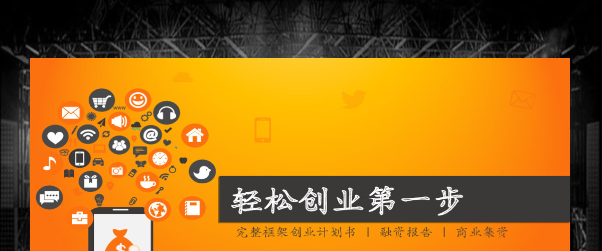 欧美高端营销策划书融资计划书ppt 欧美高端营销策划书融资计划书ppt