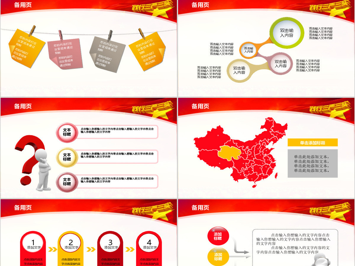 学习三严三实党课动态PPT模板 学习三严三实党课动态PPT模板