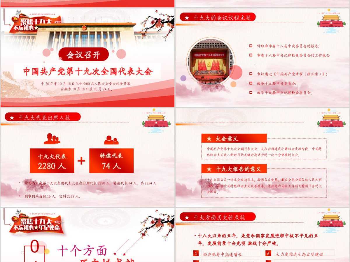 2019中国红色十九大精神PPT模板 2019中国红色十九大精神PPT模板
