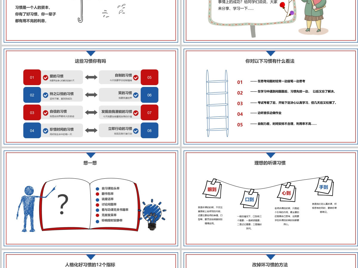 卡通蓝色红色开学第一课课堂如何收心PPT 卡通蓝色红色开学第一课课堂如何收心PPT