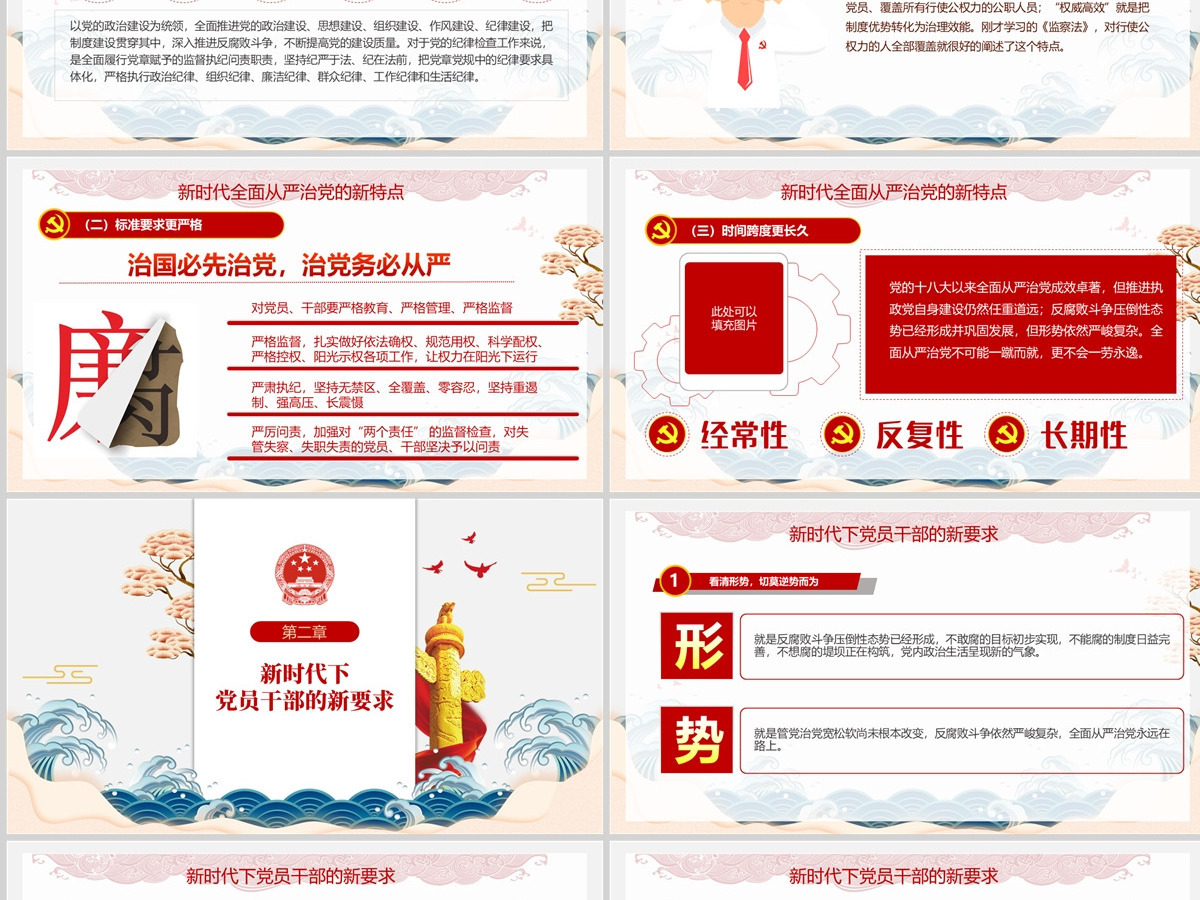 党风廉政反腐倡廉专题微党课保持永远在路上的清醒和执着PPT模板 党风廉政反腐倡廉专题微党课保持永远在路上的清醒和执着PPT模板