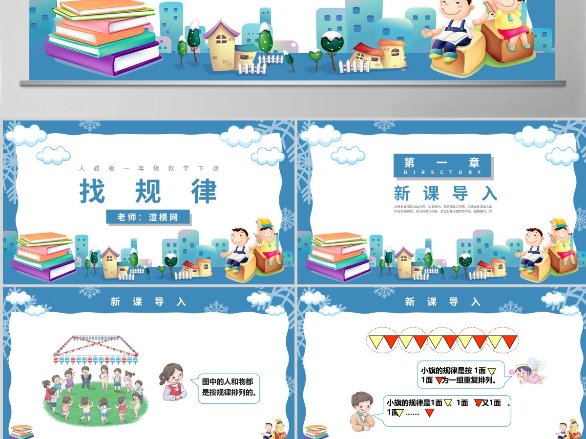 人教版小学一年级数学下册第七课：找规律（含配套教案）课件PPT