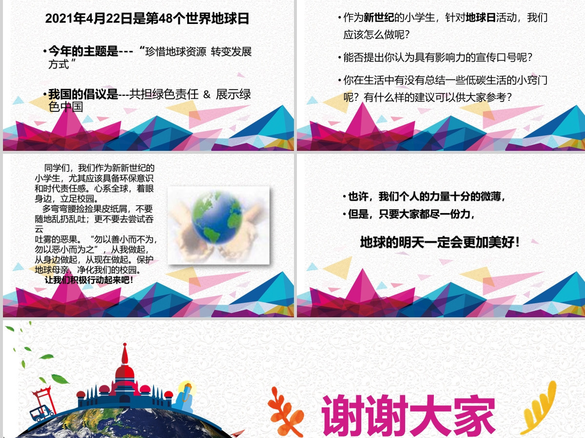 原创2021年世界地球日节能环保环境保护通用-版权可商用