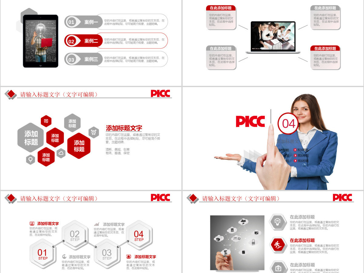 中国人保中国人民保险公司工作PPT模板 中国人保中国人民保险公司工作PPT模板