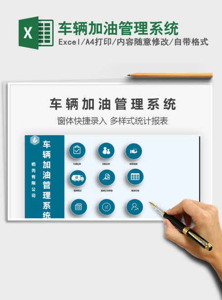 2021年车辆加油管理系统