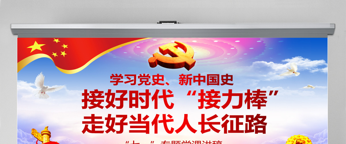 七一党课建党100周年接好时代接力棒,走好当代人长征微党课PPT模板--含讲稿 七一党课建党100周年接好时代接力棒,走好当代人长征微党课PPT模板--含讲稿