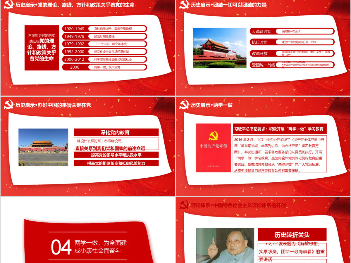 迎接党的十九大PPT模板 迎接党的十九大PPT模板