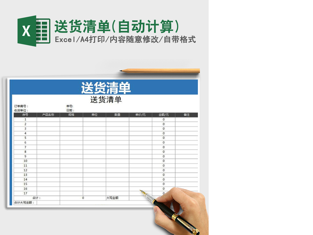 2021年送货清单(自动计算) 2021年送货清单(自动计算)
