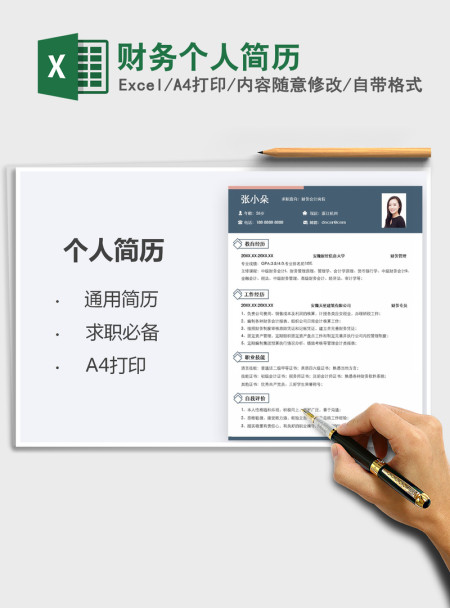 2021年财务个人简历