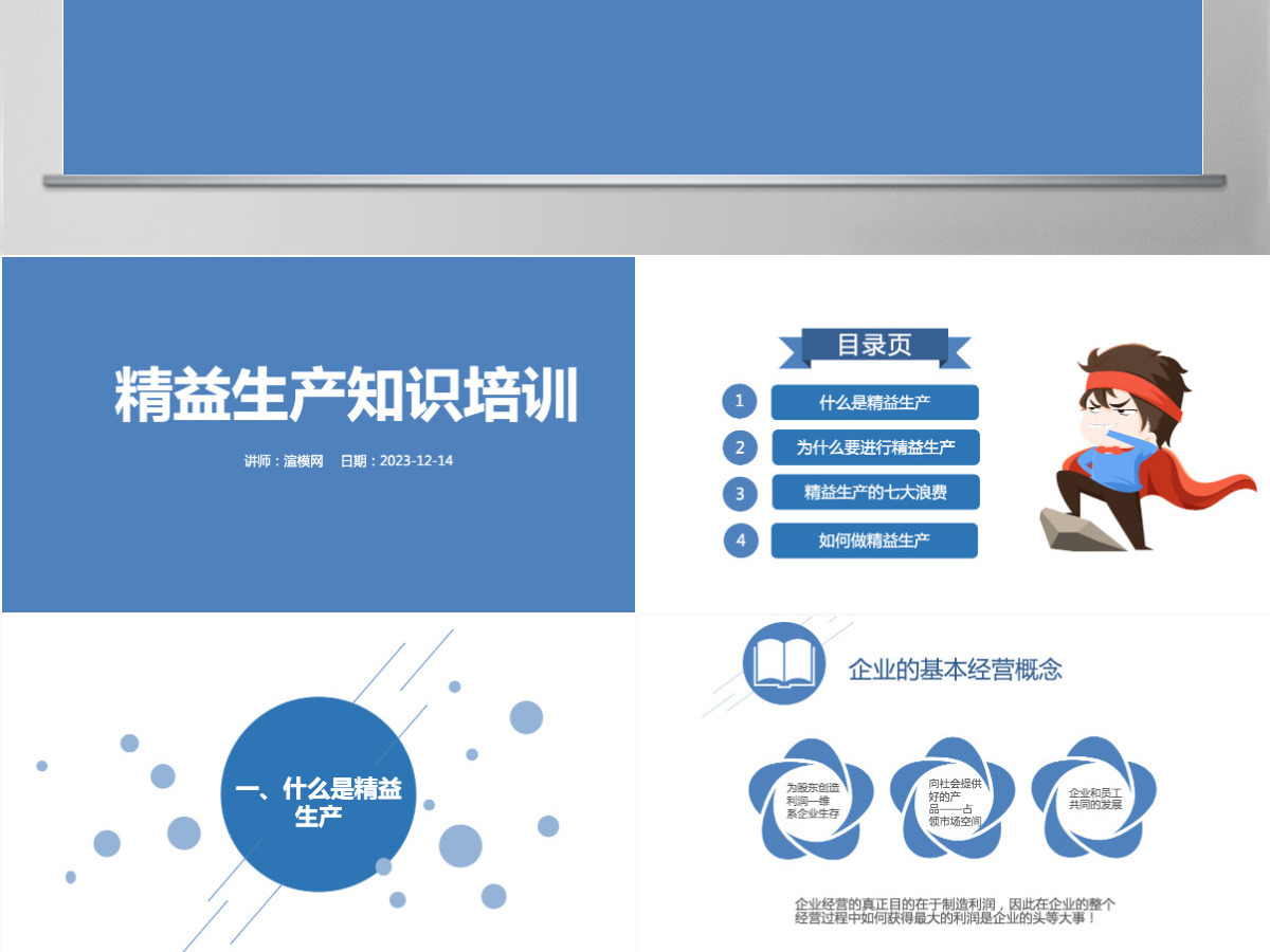 蓝色服务简约扁平化信息图表精益生产管理PPT模板
